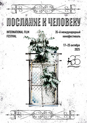 плакат / кинофестиваль