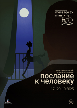 Посланник