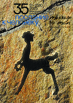 Плакат М2М-35_STONE_FINAL