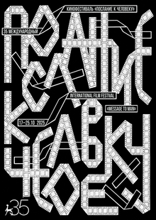 The anniversary poster for the Human Message Festival