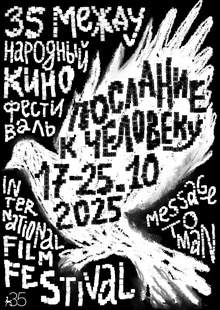 The anniversary poster for the Human Message Festival