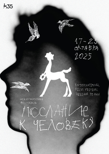 Poster for the anniversary festival "Message to Man"