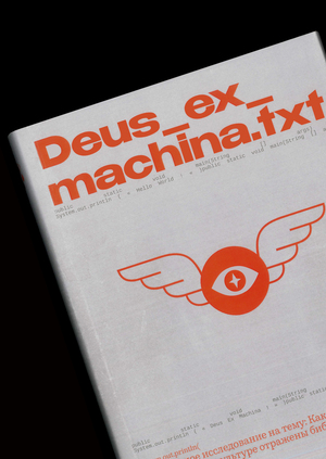 Deus_ex_matchina.txt // Visual robot study and Bible