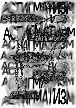 Плакат для Eye Open Call «Зрение»