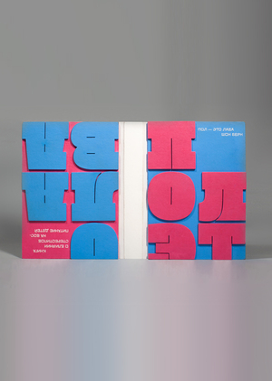 Книга «Пол это лава»