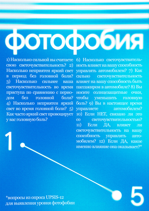 Плакат «ФОТОФОБИЯ»