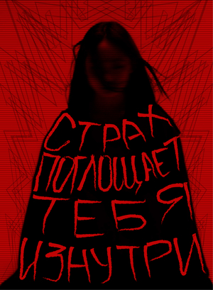 Злотеатр: Дом страха и теней