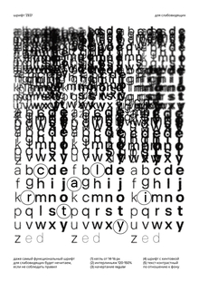 «CLARITY» | Ясность восприятия типографики слабовидящими