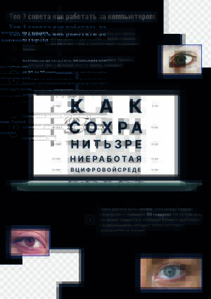 Информационный плакат «Зрение»