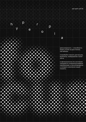 Focus. poster for the eye open call competition