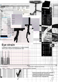 Плакат на конкурс Eye Open Call Офтальмология и дизайн