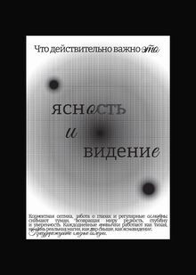 Eye Open Call Офтальмология и дизайн Poster Визуальное восприятие Eye Open Call Офтальмология и дизайн Poster Визуальное восприятие