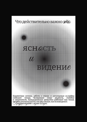 Eye Open Call Офтальмология и дизайн Poster Визуальное восприятие