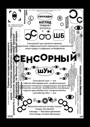 Взгляд требует опоры