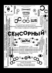 Взгляд требует опоры