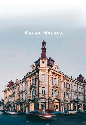 Зимник. Улица Карла Маркса 