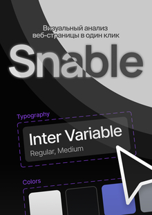 Snable Figma Plugin