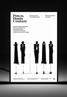 Рояль HAUTE COUTURE Рояль HAUTE COUTURE