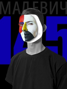 Малевич 145 лет