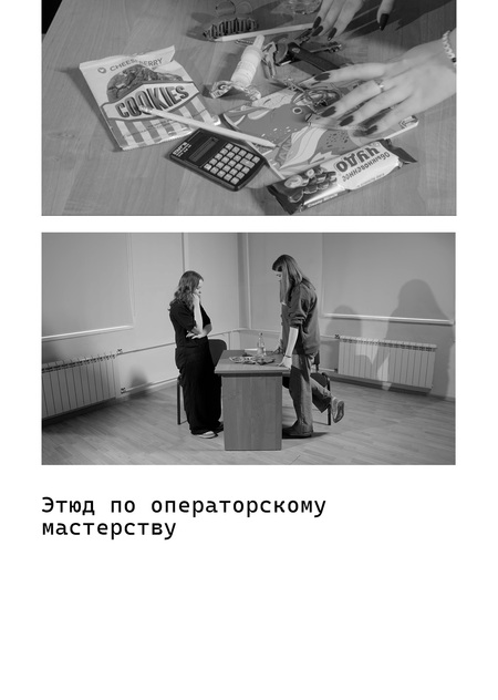 Операторское мастерство
