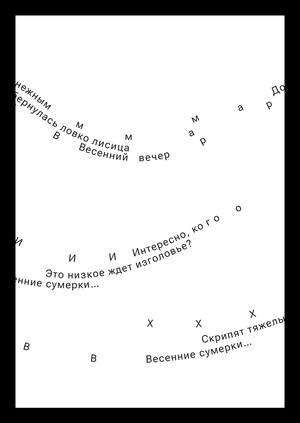 Плакат — Весенние вечера