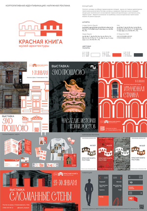 Музей архитектуры. Айдентика