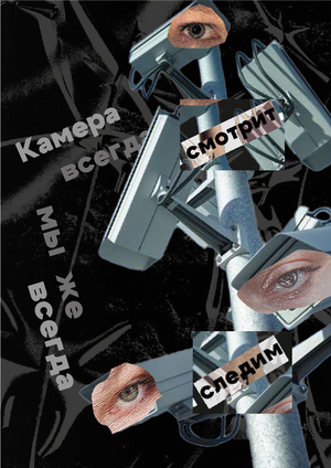Camera through the eyes