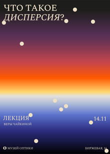 МУЗЕЙ ОПТИКИ | Ребрендинг