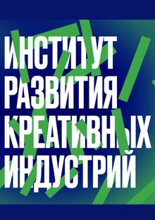 От культурного кода к бренду и развитию территорий
