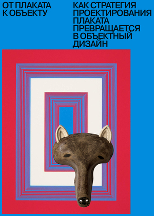 Презентация для курса "От плаката к объекту"