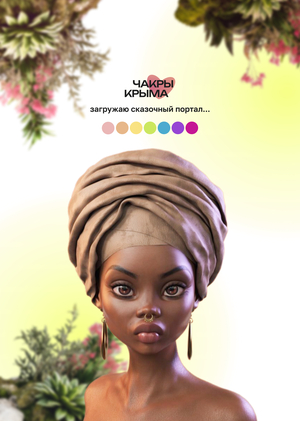 чакры крыма v2