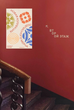 Мерч «Подписные Издания»