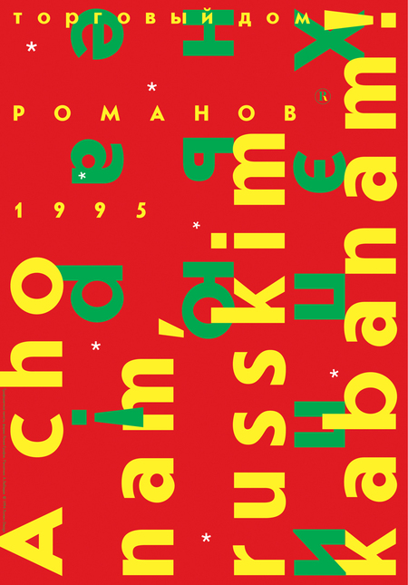 1995 Новогодние плакаты