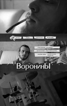 Воронины. Трилогия