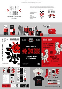 Графическое сопровождение фестиваля Графическое сопровождение фестиваля