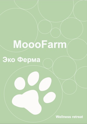 Книга-путиводитель Mooofarm