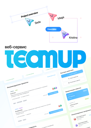 Веб-сервис / TeamUP