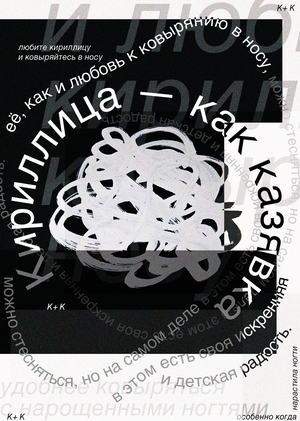 Cyrillic is like a booger