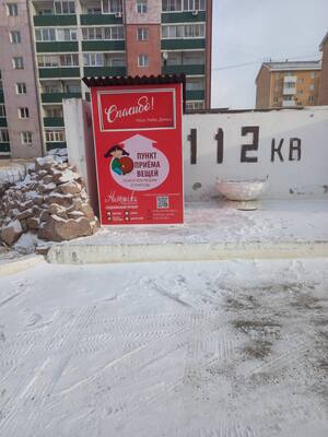 Экологический и социальный проект "Ниточка"