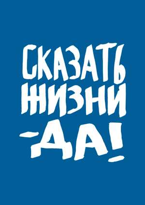 Опен-колл от ГЭС-2: «Сказать жизни „Да!“: психолог в концлагере»