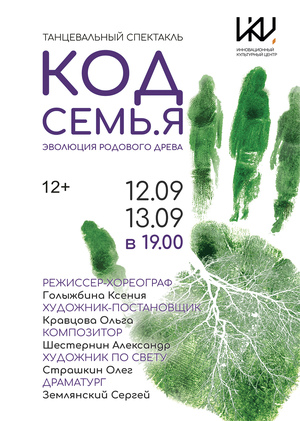 Сценография и костюмы к балету "Код Семь.Я"