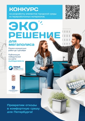 Студенческий конкурс "Экорешение для мегаполиса"