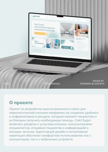 Сайт для наркологической клиники