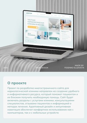 Сайт для наркологической клиники 