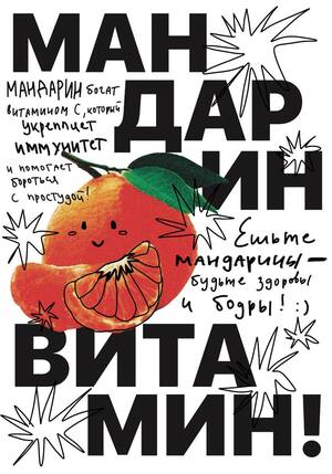 Mandarin-vitamin