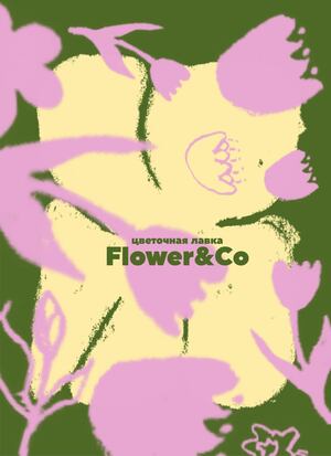 Ребрендинг цветочной лавки Flower&Co