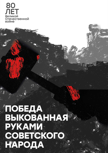 Годовщина ВОВ