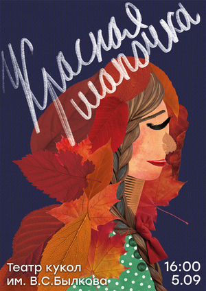 Red Riding Hood poster.