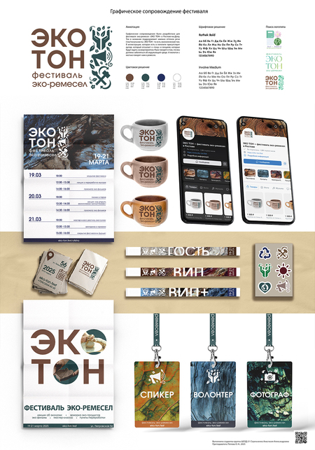 Branding for the Eco-Remession Festival