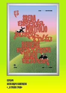 Sreda Summer Summit